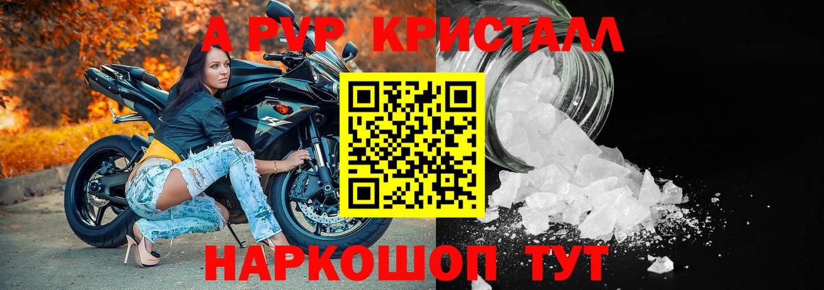 APVP Crystall  даркнет сайт  Вход с VPN  Изобильный  Alfa_PVP СК  Alpha-PVP СК КРИС 