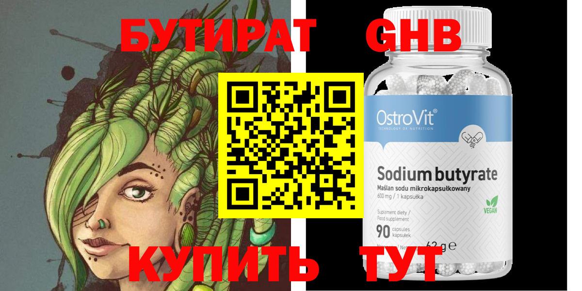 БУТИРАТ 1.4BDO Изобильный