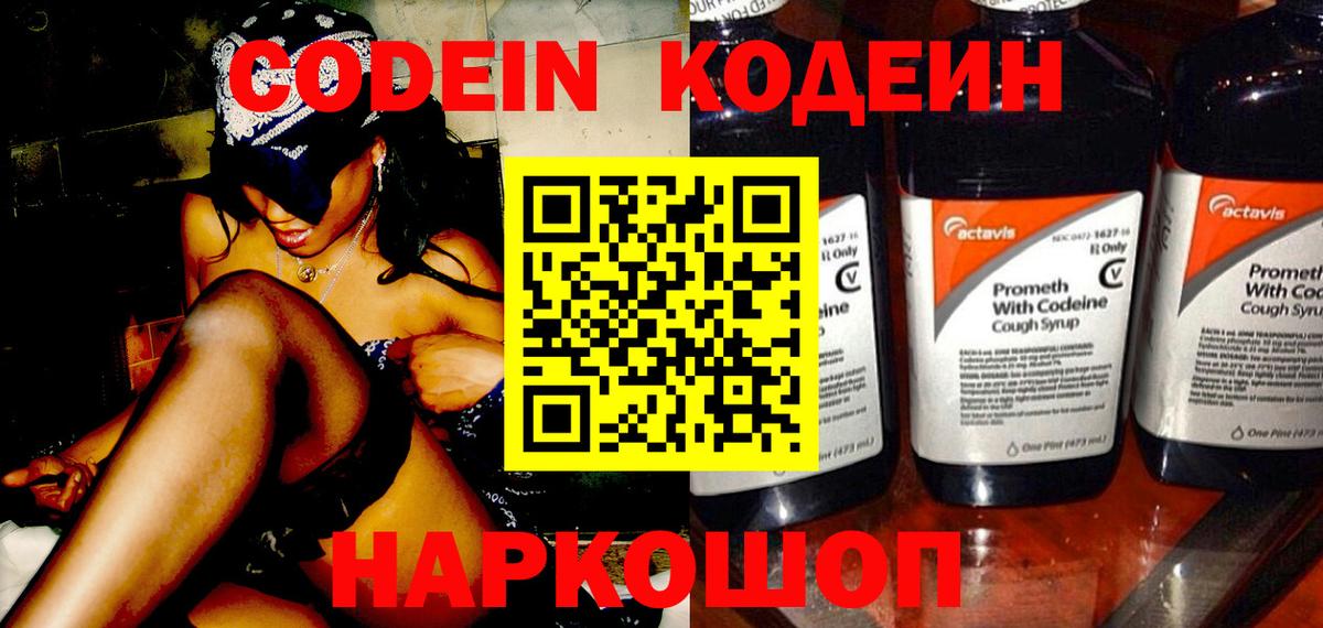 Кодеин Purple Drank Изобильный
